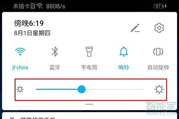 荣耀9x怎么调节屏幕亮度