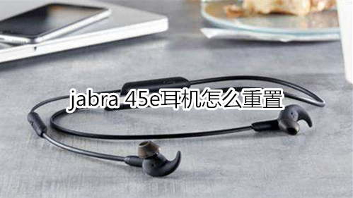 jabra 45e耳机怎么重置