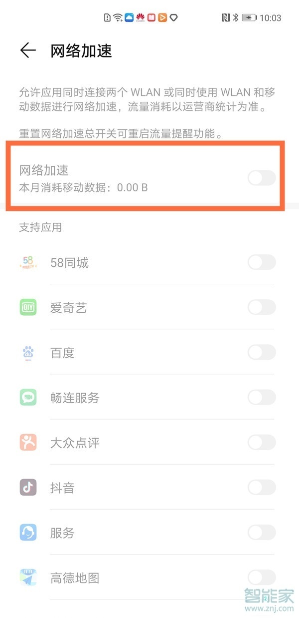 华为mate40pro网络加速在哪设置