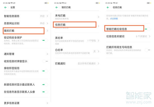 oppo reno z怎么拦截骚扰信息