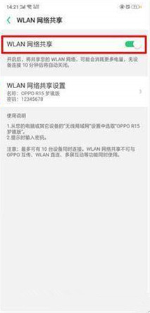 oppo reno怎么打开网络共享