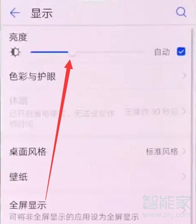 华为麦芒8怎么调节屏幕亮度