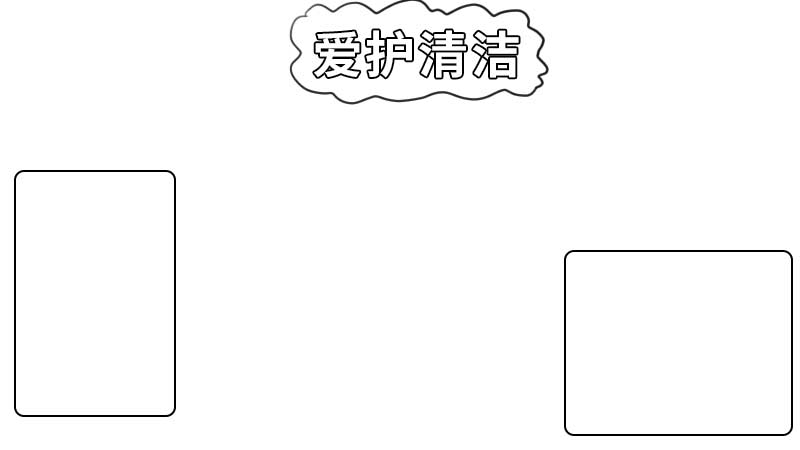 关于卫生的手抄报简单 关于卫生的手抄报简单怎么画