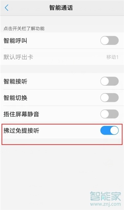 vivoZ3x怎么拂过接听电话