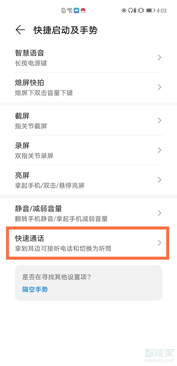 emui11自动接听怎么设置