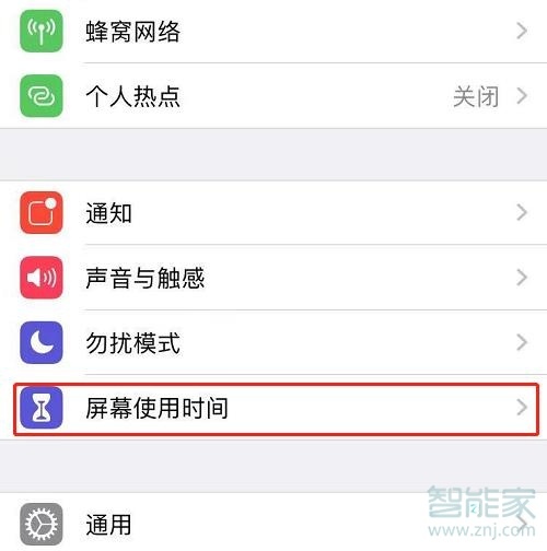 苹果屏幕使用时间怎么清除