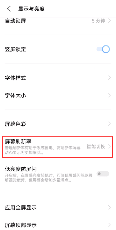 vivos7t怎么设置屏幕刷新率