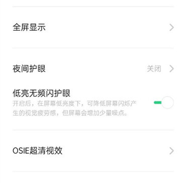 realme x是不是dc调光