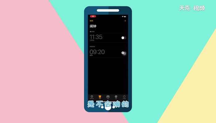苹果手机静音闹钟会响吗 苹果手机静音闹钟会响吗