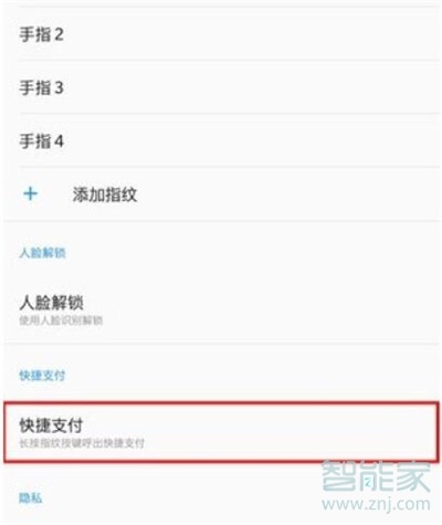 一加7pro怎么设置快捷支付