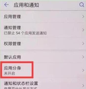 华为畅享9e应用怎么双开