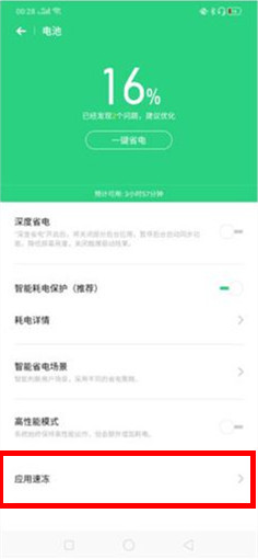 realme x怎么打开省电模式