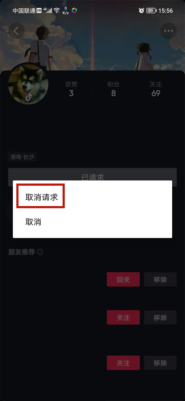 抖音关注请求怎么取消