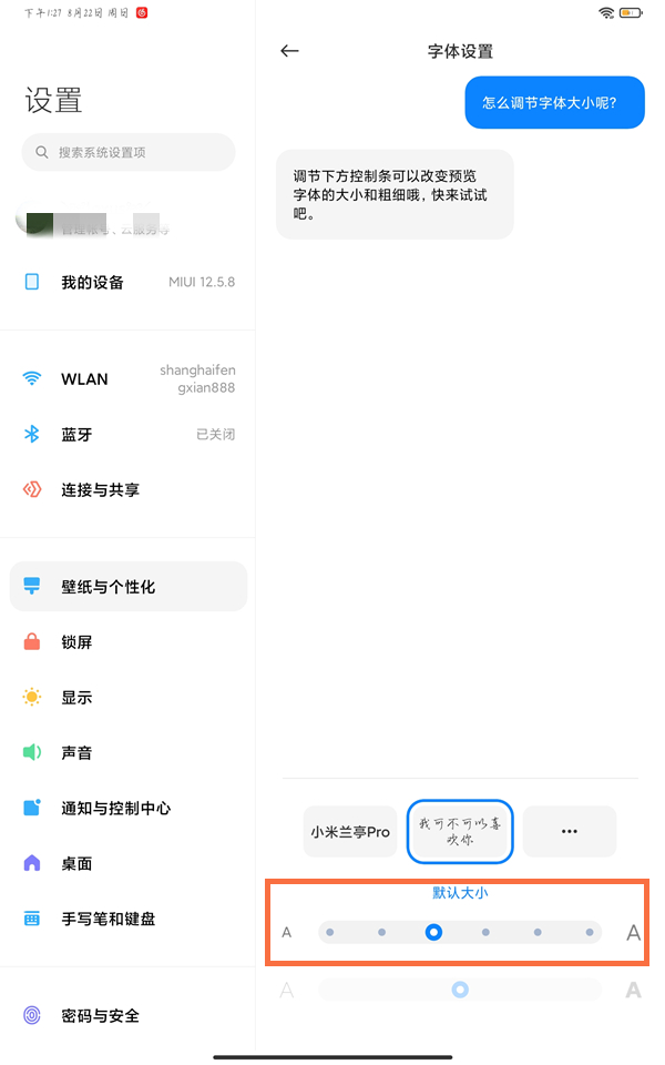 小米平板5怎么调字体大小