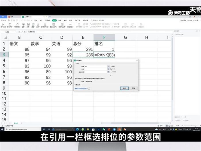 怎样用rank函数排名 如何用rank函数排名