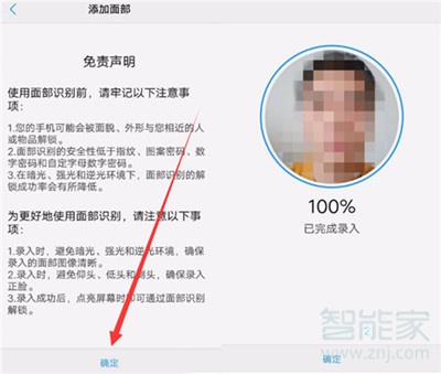 vivoz3x开启人脸解锁教程