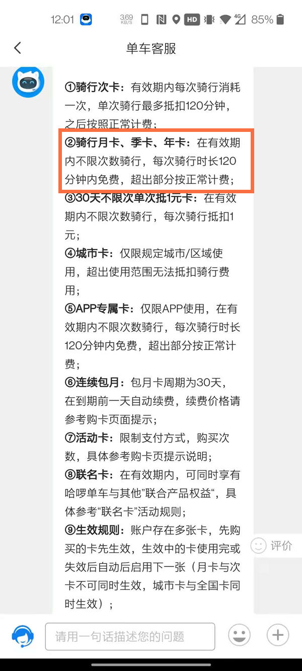 哈啰单车连续包月卡限次数吗