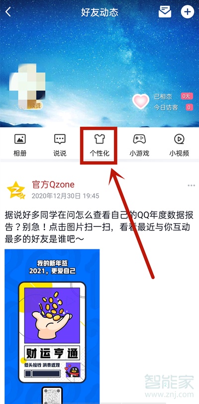 qq空间怎么隐藏手机型号