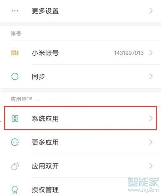 红米note8怎么显示被拦截的短信