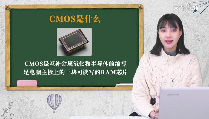 cmos是什么 什么是cmos