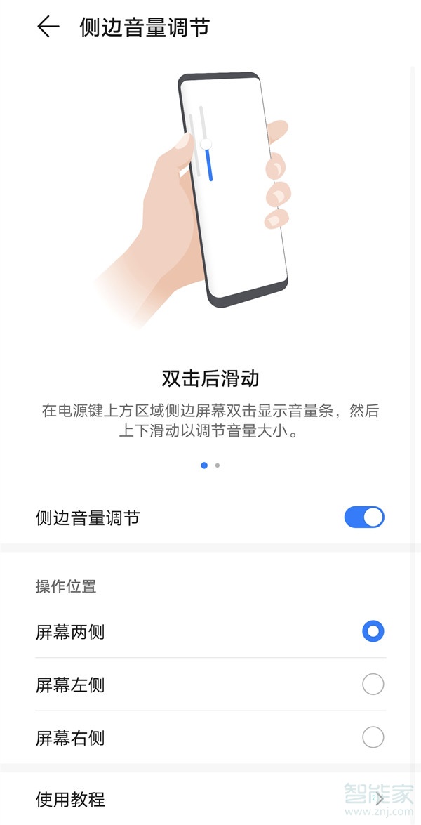 华为mate30epro怎么加音量