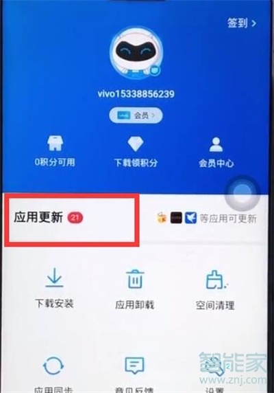 vivox27pro怎么更新软件