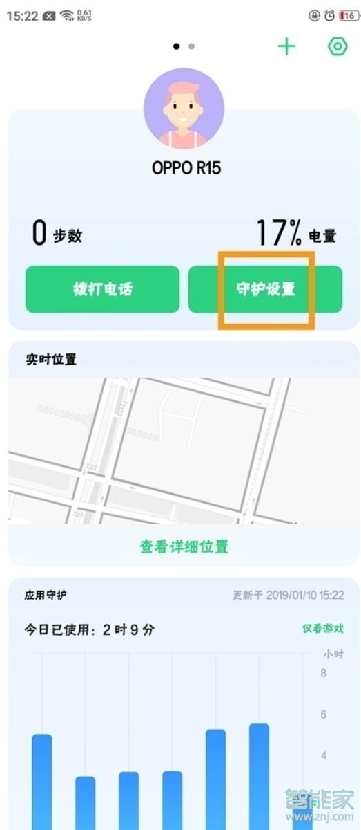 oppo reno z怎么解除远程守护