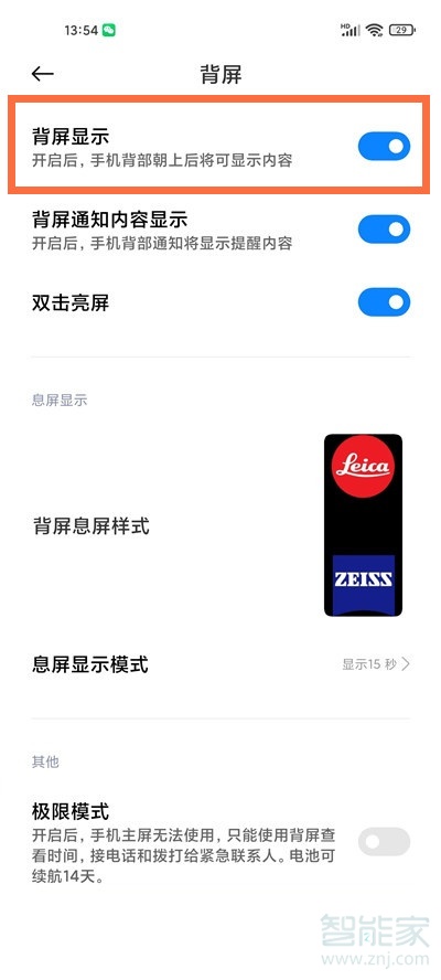 小米11ultra后置屏幕怎么设置