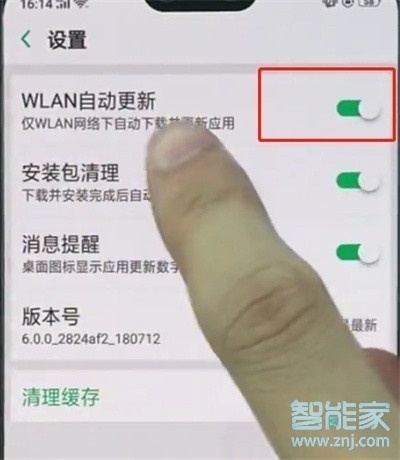 oppoa11x怎么关闭系统自动更新