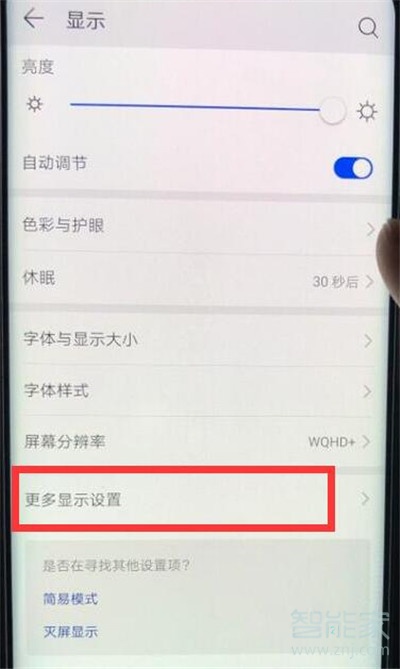 华为nova5i怎么隐藏刘海