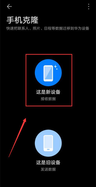 华为换新手机怎么把旧手机上的资料都弄过来