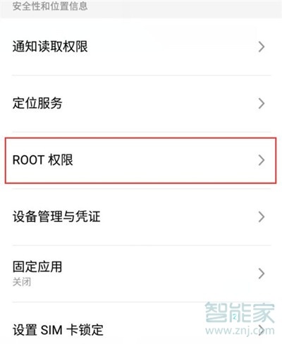 魅族16xs怎么开启root权限