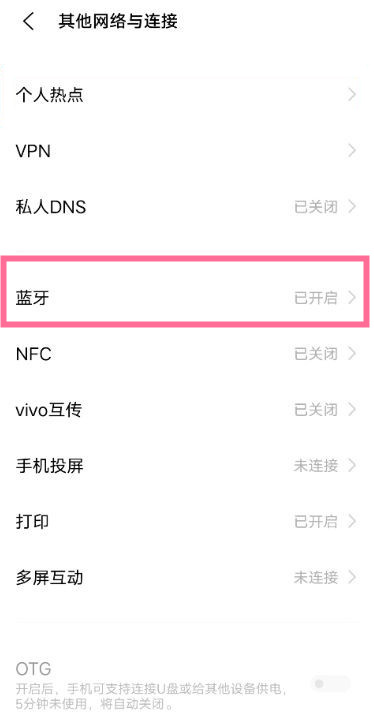 vivos7t蓝牙怎么开