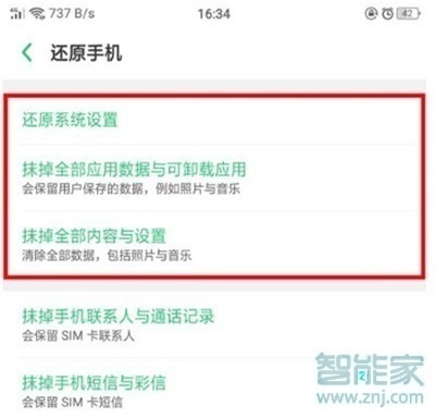 oppo reno z怎么恢复出厂设置