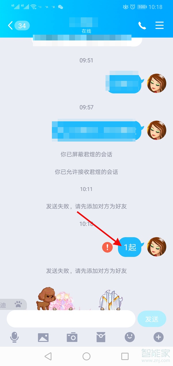 qq怎么看对方是否拉黑你