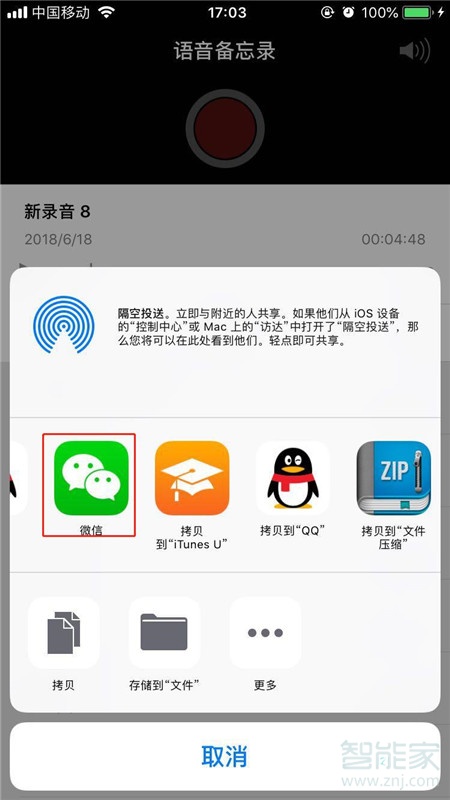 iPhone11pro max怎么分享录音文件