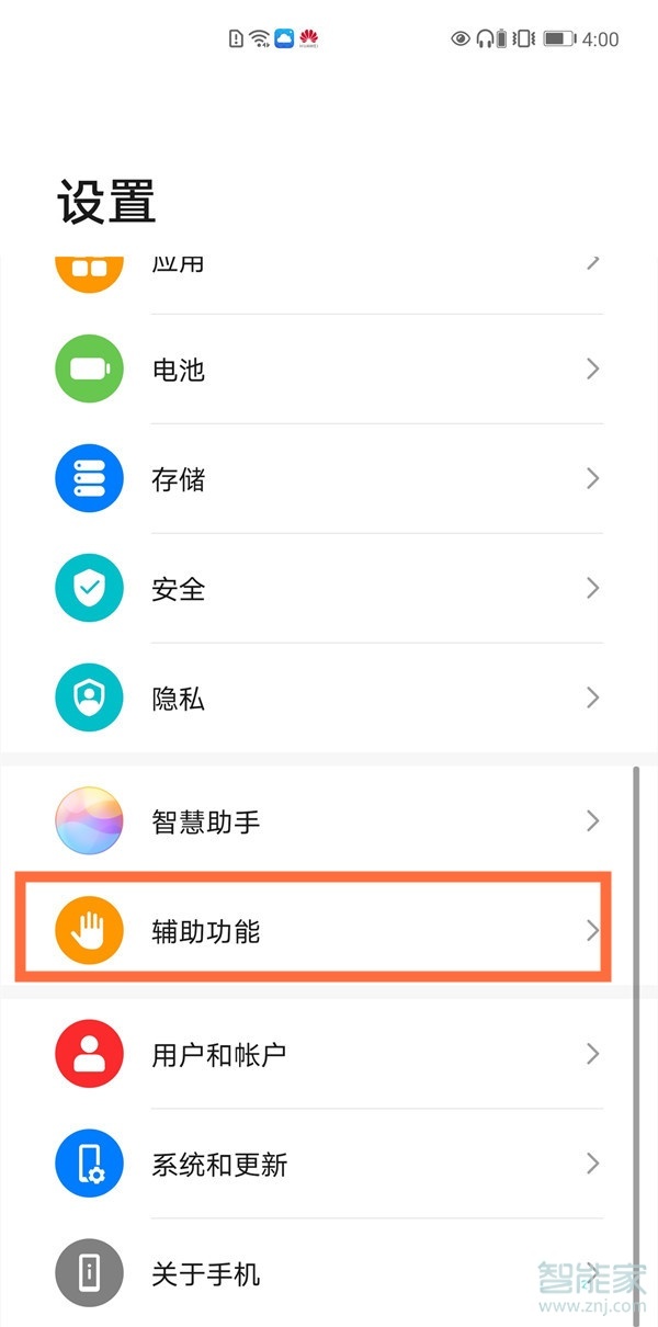 emui11自动接听怎么设置