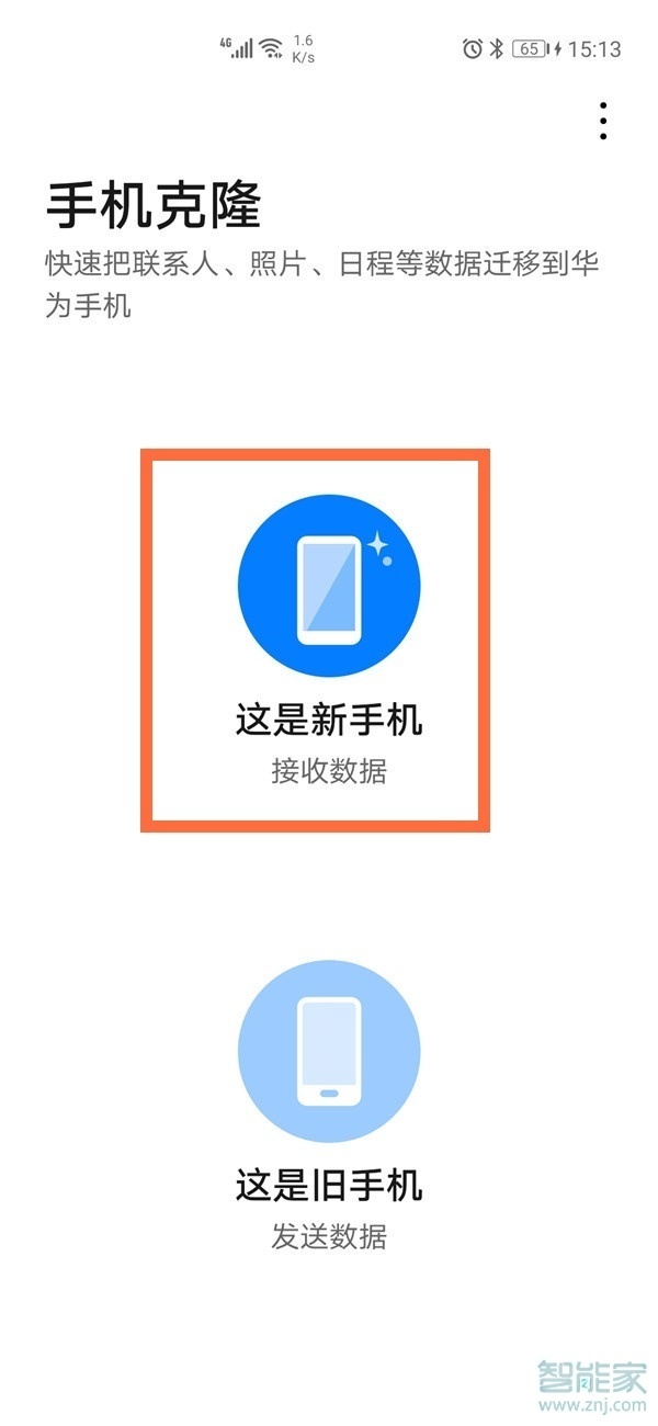 华为怎么导入旧手机数据