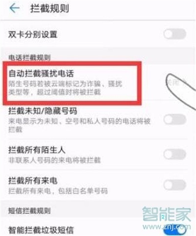 华为mate20x怎么拦截骚扰电话