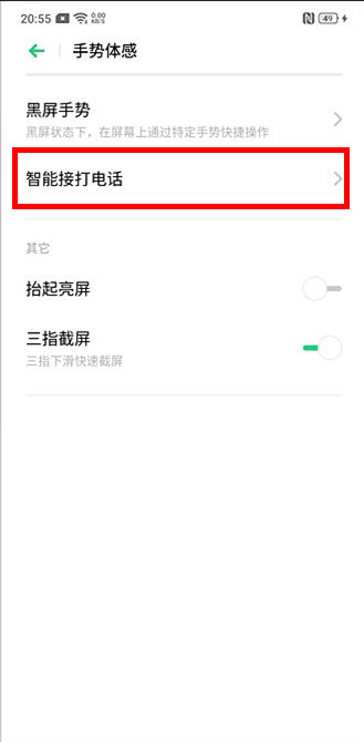 realme x怎么开启自动切换免提