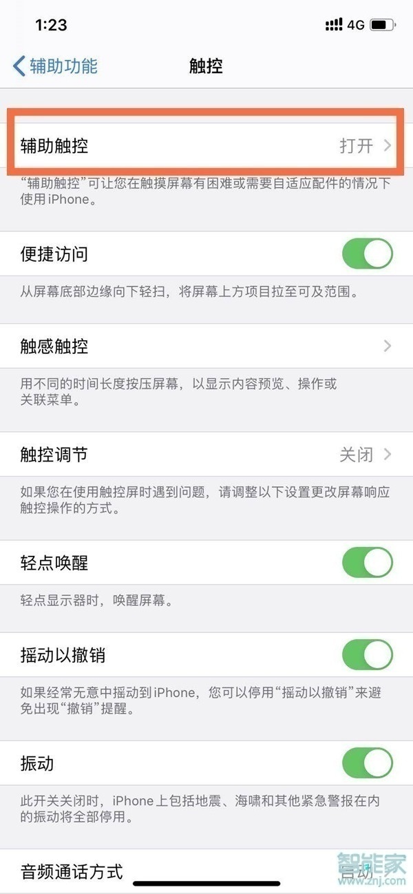 iphone12怎么调出小圆点