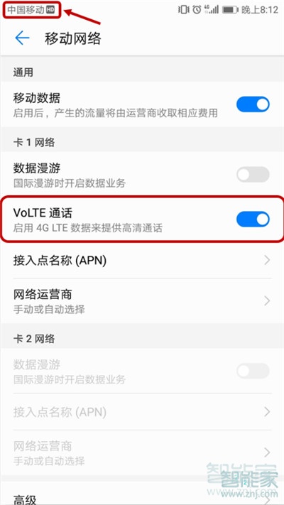 华为nova5i怎么设置volte