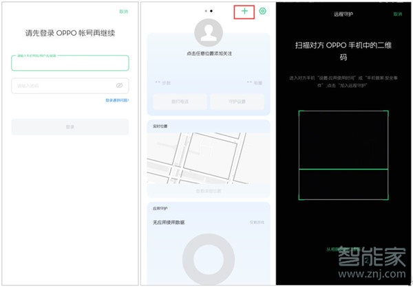 oppo reno z远程守护怎么设置