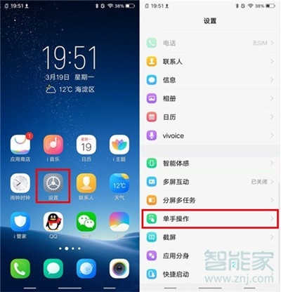 vivoZ3x怎么开启小屏模式