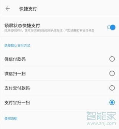 一加7pro怎么设置快捷支付
