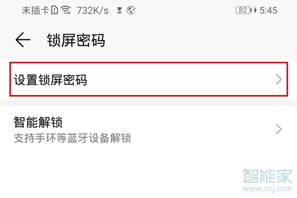 荣耀9x锁屏密码怎么设置