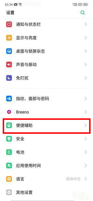 OPPO Reno3怎么设置来电翻转静音