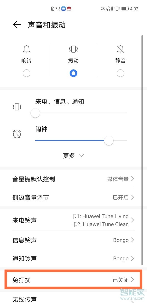 emui11怎么设置免打扰