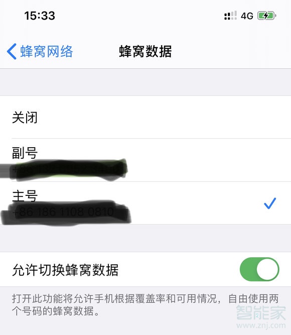 iphone11主号副号怎么切换