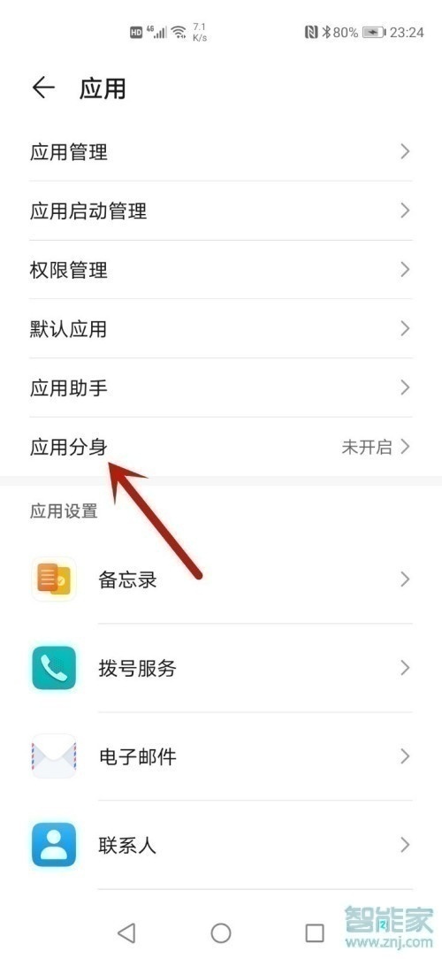 华为mate30epro怎么微信分身